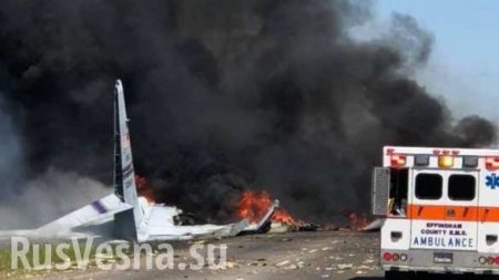 МОЛНИЯ: Разбился американский военно-транспортный самолёт С-130 (ФОТО)